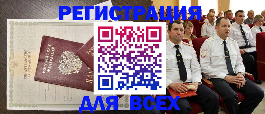 прописка в Нижневартовске