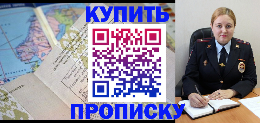 временная регистрация купить в Нижневартовске